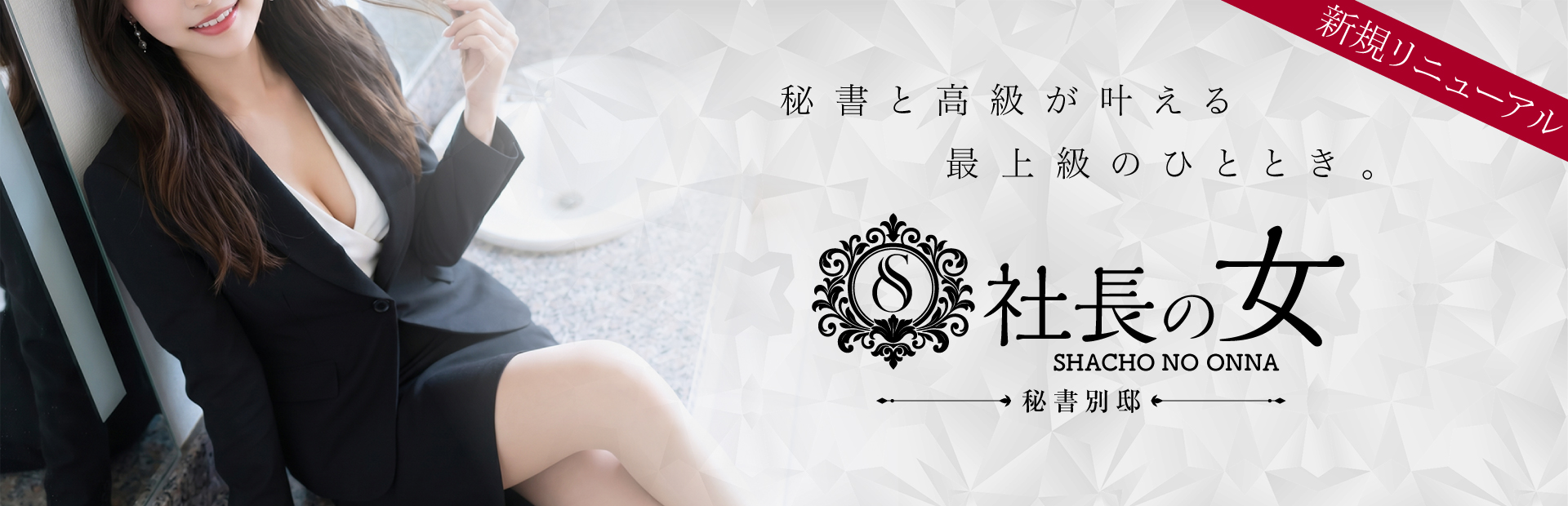 秘書の女