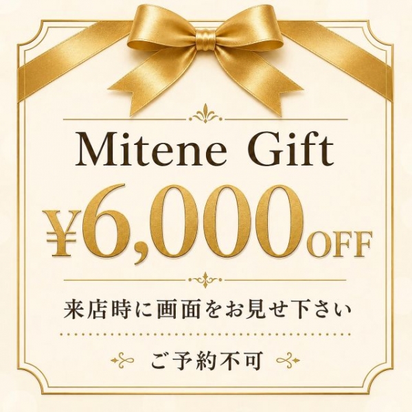 ♡ヘブン限定・ミテネギフト♡