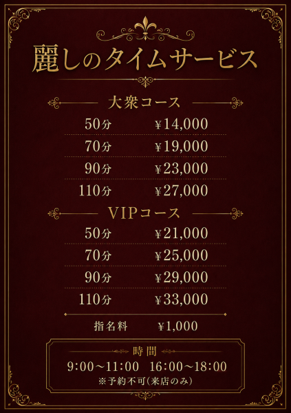 麗しのタイムサービス