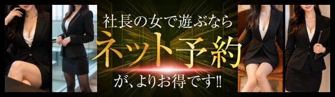 ネット予約